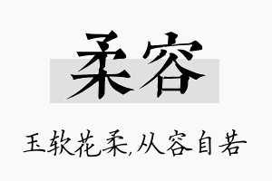 柔容名字的寓意及含义