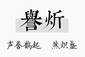 誉炘名字的寓意及含义