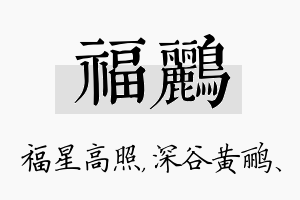 福鹂名字的寓意及含义