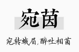 宛茵名字的寓意及含义