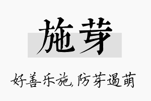 施芽名字的寓意及含义