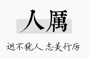 人厉名字的寓意及含义