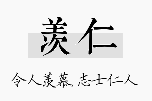 羡仁名字的寓意及含义