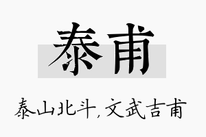 泰甫名字的寓意及含义