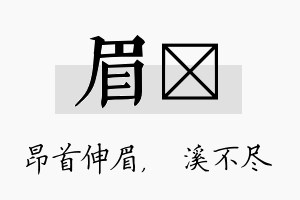 眉淯名字的寓意及含义