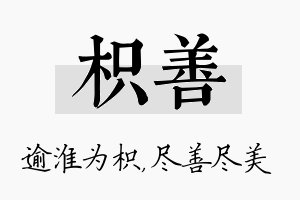 枳善名字的寓意及含义