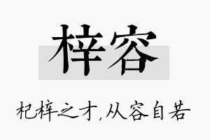 梓容名字的寓意及含义