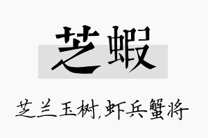 芝虾名字的寓意及含义