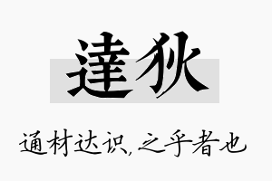 达狄名字的寓意及含义