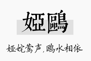 娅鸥名字的寓意及含义