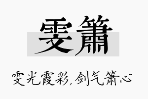 雯箫名字的寓意及含义