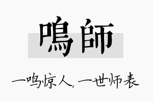 鸣师名字的寓意及含义