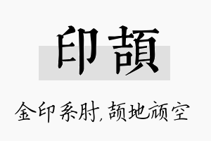 印颉名字的寓意及含义