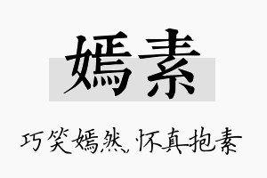 嫣素名字的寓意及含义