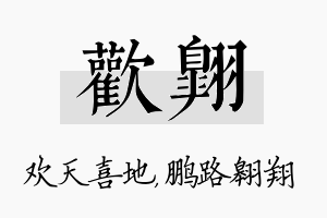 欢翱名字的寓意及含义