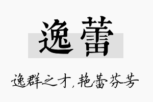 逸蕾名字的寓意及含义