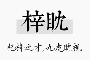 梓眈名字的寓意及含义