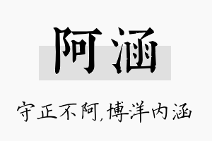 阿涵名字的寓意及含义