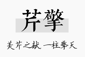 芹擎名字的寓意及含义