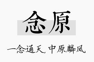 念原名字的寓意及含义