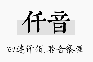 仟音名字的寓意及含义