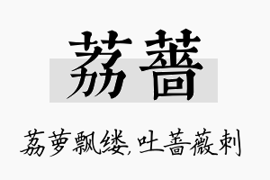 荔蔷名字的寓意及含义