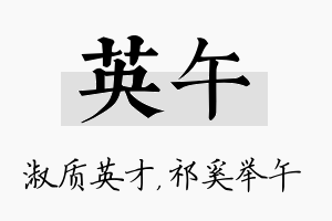 英午名字的寓意及含义