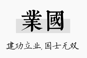 业国名字的寓意及含义