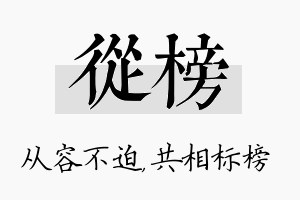 从榜名字的寓意及含义