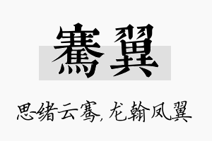 骞翼名字的寓意及含义