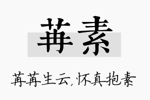 苒素名字的寓意及含义