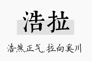 浩拉名字的寓意及含义