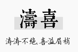 涛喜名字的寓意及含义