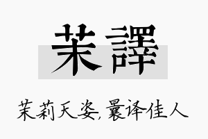 茉译名字的寓意及含义