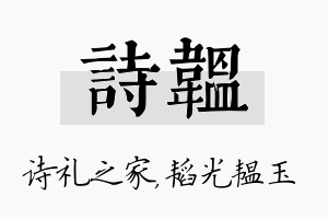 诗韫名字的寓意及含义