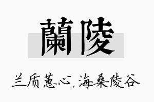 兰陵名字的寓意及含义