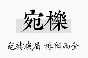 宛栎名字的寓意及含义