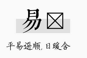 易芃名字的寓意及含义