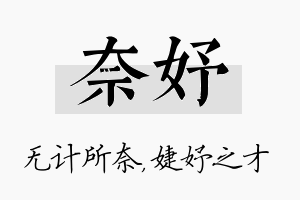 奈妤名字的寓意及含义