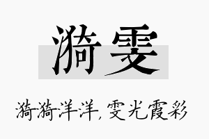 漪雯名字的寓意及含义