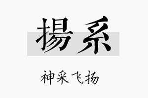 扬系名字的寓意及含义