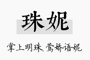 珠妮名字的寓意及含义