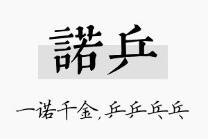 诺乒名字的寓意及含义