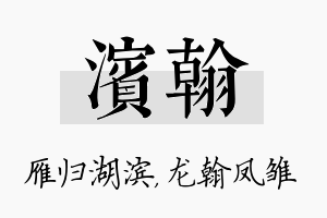 滨翰名字的寓意及含义