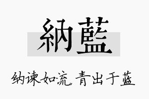 纳蓝名字的寓意及含义