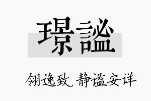 璟谧名字的寓意及含义