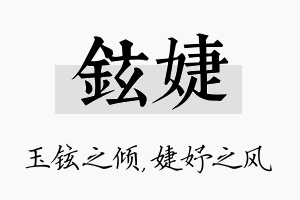 铉婕名字的寓意及含义