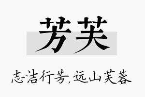 芳芙名字的寓意及含义