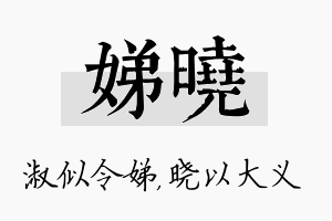 娣晓名字的寓意及含义