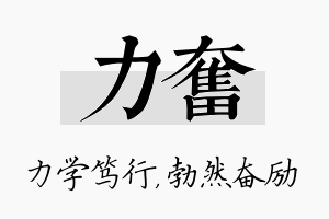 力奋名字的寓意及含义